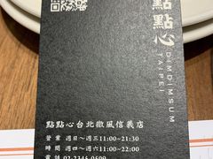 -点点心(微风信义店)