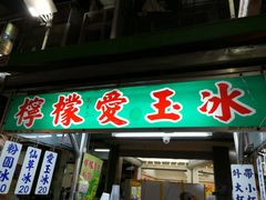 -六合夜市
