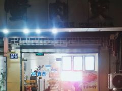 门面-蟹肉煲蟹肉(阊胥路店)