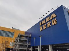 -宜家家居(西安未央商场店)