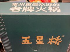 -五星桥原切肥牛火锅·30年专注好牛肉(湖塘店)