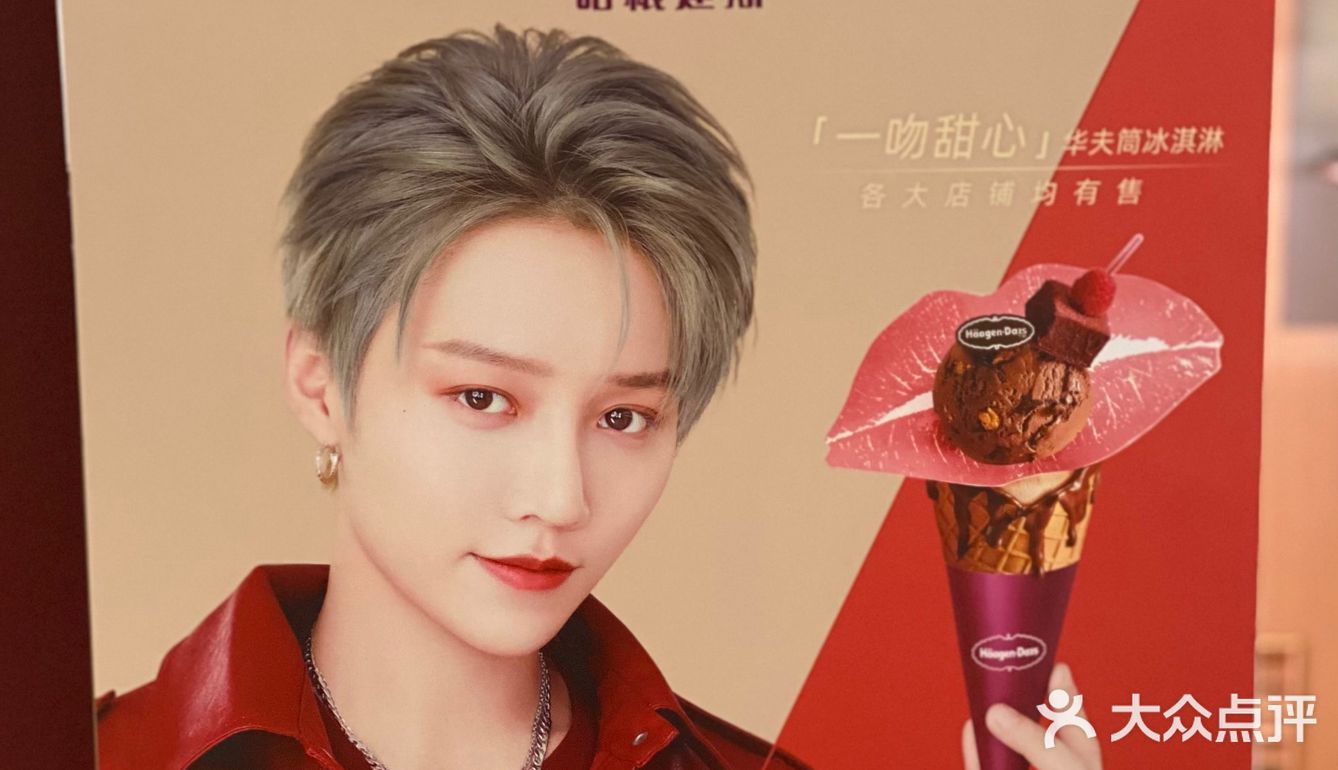 “嗨杯牛yeah”&“一吻甜心”[嘴唇]哈根达斯在这个冬天宠定你