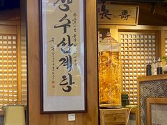 -长寿参鸡汤(朝韩风情街店)