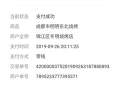 -明明烤牛肉(原明明东北烧烤)