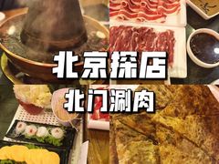 -北门涮肉·炭火铜锅涮肉(什刹海店)