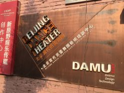 -北京当代芭蕾舞团·艺术中心