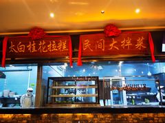 景观位-小天厨民间菜馆(深圳街店)