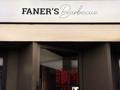 -范儿·嫂子烤肉·精致炭火烤肉(长治路店)