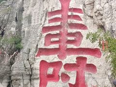 -青州市云门山风景区