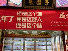 门面-宏姐串串香(宏伟路店)