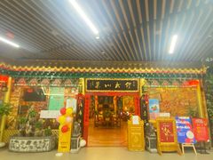 门面-缪氏川菜(第五园店)