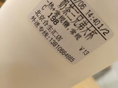 账单-CoCo都可(合生汇店)