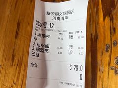 -洞子口张老二凉粉(文殊院店)