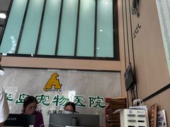 -半岛宠物医院24小时(科华中路店)