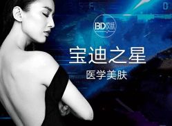 -宝迪之星医疗美容诊所