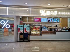 门面-%百分茶(江阴万达店)
