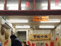 -罗妈砂锅(四川成都奎星楼店)