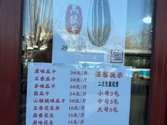 -秋栗香(地安门店)