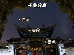 -和顺古镇
