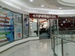 -方恒购物中心(望京小街店)
