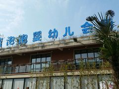 -BlueBubble蓝泡泡婴幼儿游泳会所(合川路店)