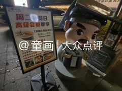 -绍兴老味道·非遗门店(银泰城店)