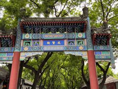 -北京国子监胡同