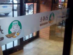 门面-大福来(西青道店)