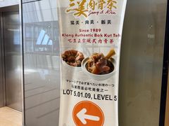 -三美肉骨茶(柏威年广场店)