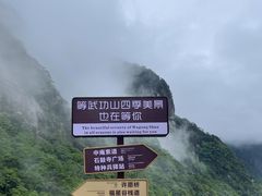 -萍乡武功山风景名胜区