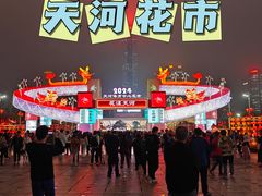 -天河体育中心