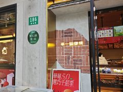 -辛一·铜锣烧(鸿寿坊店)