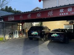 -大嫂烧烤