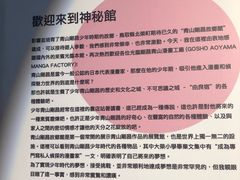 -青山刚昌故乡馆