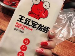 -王红军龙虾(新民路店)