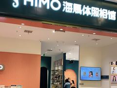 -海马体照相馆(重庆爱琴海购物公园店)