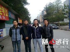 -乔森驾校(杨家坪总校)