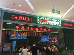 门面-兰芳园丝袜奶茶(亦庄大族店)