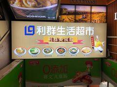 -利群商厦(台东店)