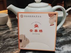 -安泰楼·佛跳墙创始人·传统闽味早茶·酒楼(三坊七巷闽菜地标店)