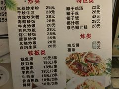 菜单-三亚湾红树林度假酒店美食街