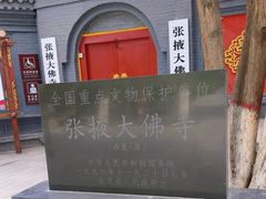 -张掖大佛寺景区