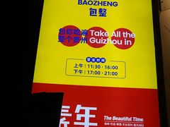 -包整·丝娃娃(一览甲秀楼风景店)