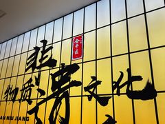 -全牛匠·乐山跷脚牛肉(西北旺万象汇店)