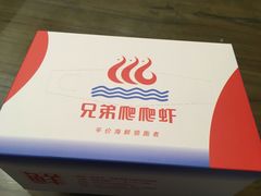 -兄弟爬爬虾(北京路店)
