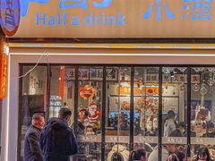 -半酌烧烤小酒馆(南京东路店)