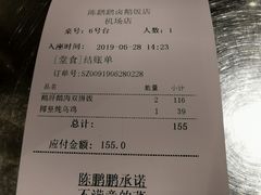 账单-陈鹏鹏潮汕菜(宝安机场T3航站楼店)