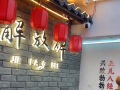 -二娃邓板凳面(解放碑店)