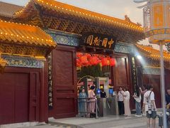 -中国翰园碑林