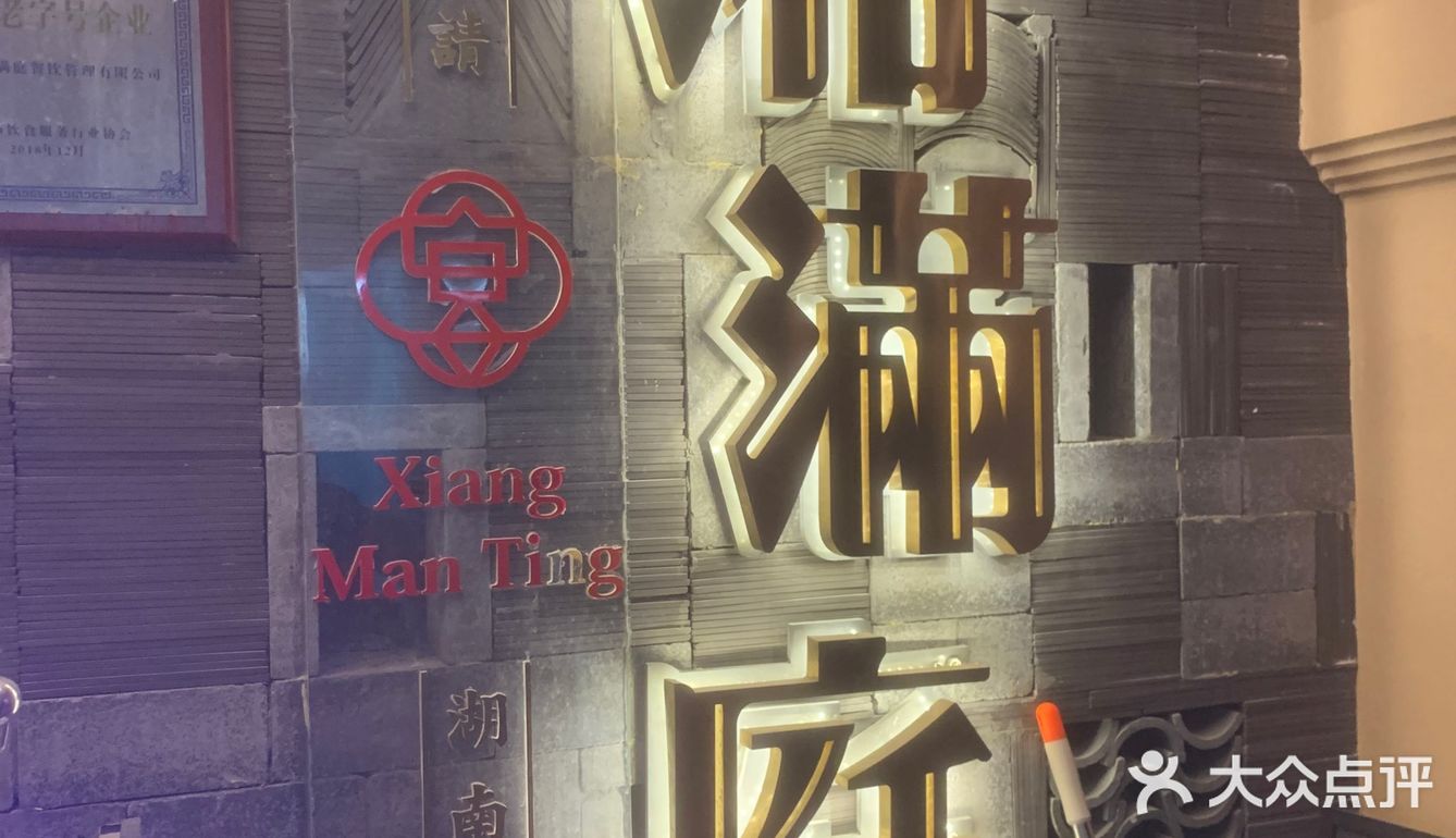 实惠又好吃的湘菜馆